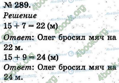 ГДЗ Математика 2 клас сторінка 289